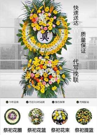 山东济宁邹城市张庄镇桃花山村花圈代送